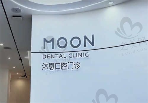 我去三亚旅游还顺带去沐恩口腔医院种了几颗牙,效果真的很不错