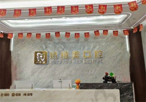 海口矫植美口腔医院怎么样?正规口腔医院,整理详细的价格表+医生推荐