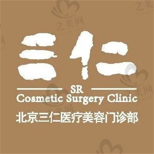 北京三仁整形美容医院正规吗?正规!老牌机构资质齐全,含双眼皮价格分享