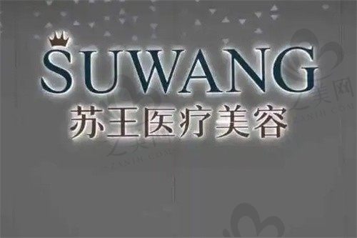 南京江宁苏王美容医院双眼皮整形怎么样?价格贵不贵?口碑好的医生推荐