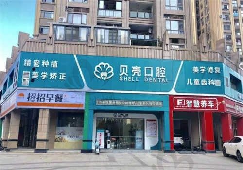 中山贝壳口腔门诊部怎么样?收费透明好预约,当地人看牙评价都挺不错