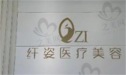 宁波纤姿整形医院联系方式分享,电话号码/地址+主治医生介绍给你