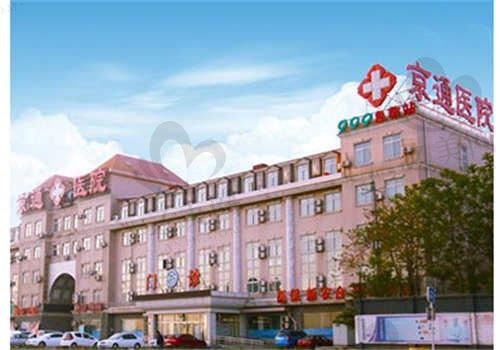 北京京通医院口腔科怎么样?从特色项目和口碑评价来看挺靠谱,附价格表