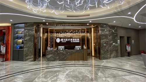 常州曙光医疗美容医院怎么样?价格表公开并给出医院预约方式