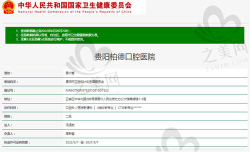 贵阳柏德口腔门诊资质
