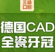 北京中诺口腔德国CAD氧化锆全瓷牙3970元起，不含金属无刺激