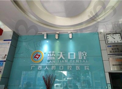 探究玉林蓝天口腔医院怎么样?分享明星医生推荐+价格表