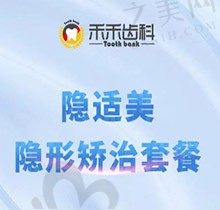 北京禾禾齿科正畸多少钱？高端美国隐适美隐形矫正仅50000元起