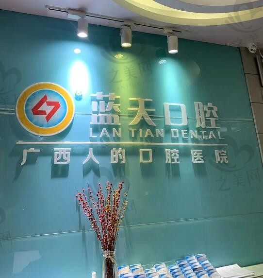 广西蓝天口腔医院是怎么样的?带孩子看牙之后觉得挺靠谱滴
