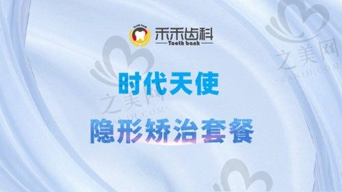 北京禾禾口腔时代天使隐形矫正40000元起，张栋梁矫正地包天非常牛