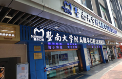 广州穗华宝岗口腔门诊部