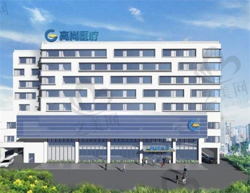 广州高尚医疗门诊部