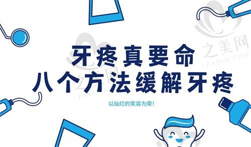 牙疼怎么缓解 教你八个靠谱方法拿去试试