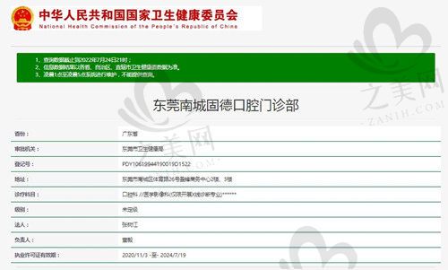东莞固德口腔南城门诊部资质