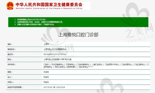 上海雅悦口腔门诊部医院资质
