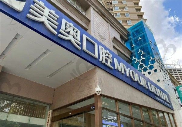 西安美奥口腔医院是正规医院吗?看了种植牙技术和价格表就知道