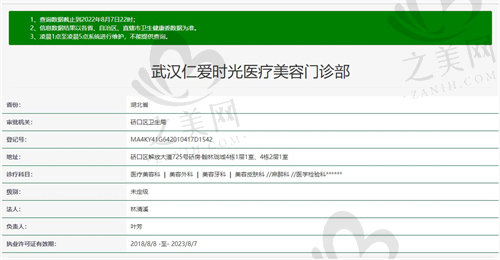 武汉仁爱时光医疗美容门诊部