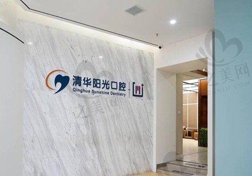 武汉清华阳光口腔医院正规吗?要是光看价格表还挺便宜的呢~