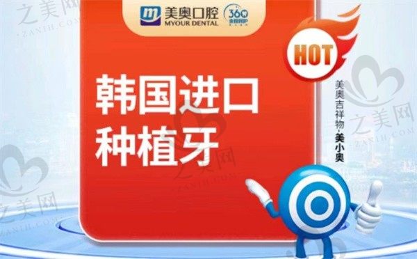 西安美奥口腔医院种植牙价格便宜又稳固，韩国登腾仅3980元起