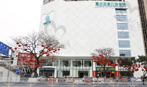 想了解重庆团圆口腔种植牙价格?刚到手的收费价格表给你