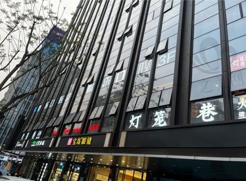 重庆欢乐口腔观音桥店门头