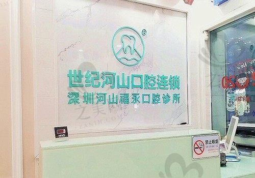 深圳世纪河山口腔种植牙收费不贵，话说韩系进口植体才6800元起