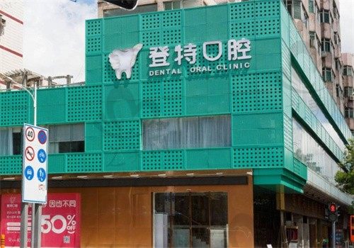 深圳登特口腔医院正规吗?看登特的口碑很棒就想打探清楚原因
