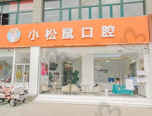 南京江宁小松鼠口腔怎么样?实力好规模大(附价格表)