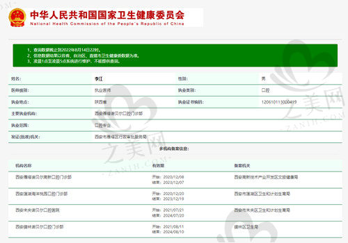 李江医生个人执业资质查询