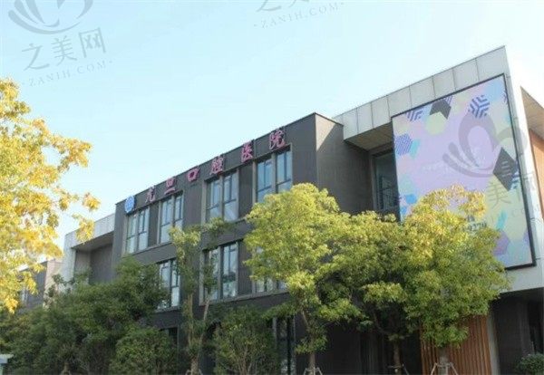 上海尤旦口腔医院