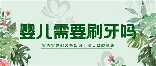 婴儿需要刷牙床和舌苔吗?宝宝口腔清理的正确方法快来get