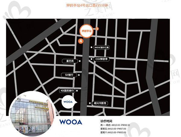 韩国WOOA整形外科地址