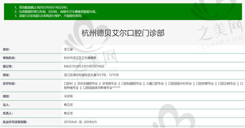 杭州德贝艾尔口腔资质