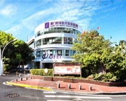 厦门欧菲医疗美容医院