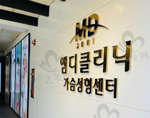 韩国MD整形医院
