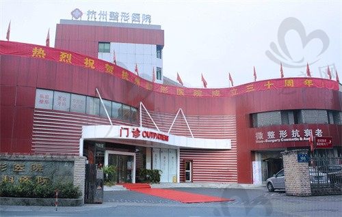 杭州整形医院