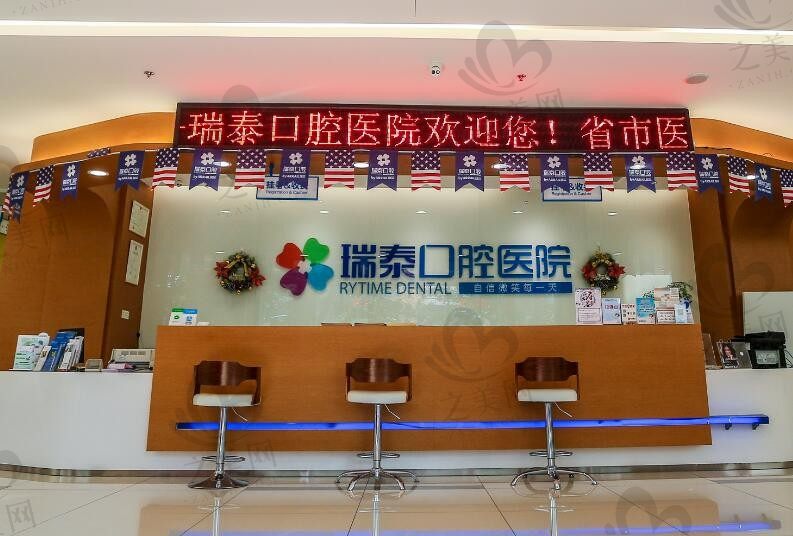 成都金牛瑞泰口腔门诊部