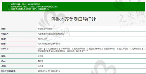 乌鲁木齐美奥口腔