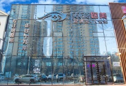 哈尔滨双燕医疗美容门诊部