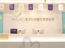 重庆美莱整形美容医院