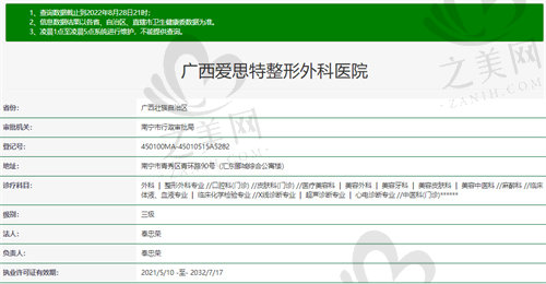广西爱思特整形外科医院资质