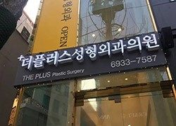 韩国德嘉整形外科医院