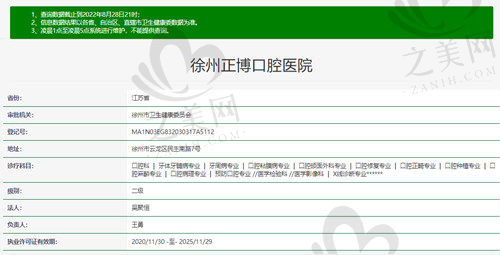 徐州正博口腔医院资质