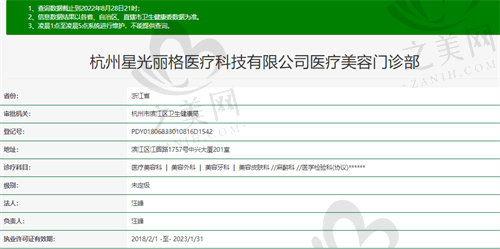 杭州星光丽格医疗美容门诊