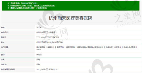杭州珈禾医疗美容医院资质