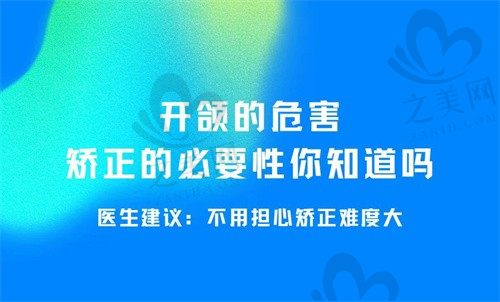 门牙咬不断面条需要正畸几年?听医生解答开颌矫正难度大不大