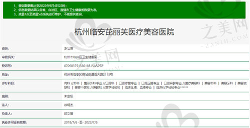 杭州临安芘丽芙医疗美容医院资质