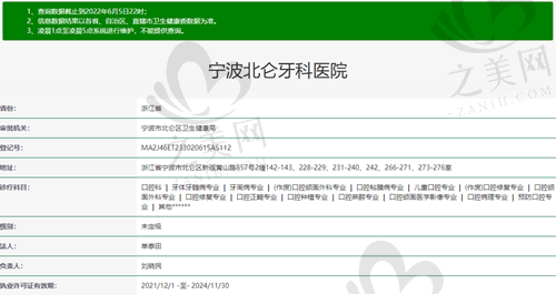 宁波北仑牙科医院