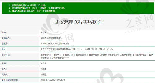 武汉艺星医疗美容医院