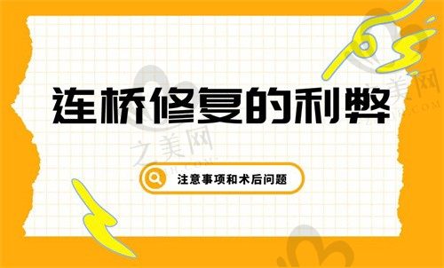 缺失一颗牙做3连桥的利弊有哪些?为了一颗牙搭桥值得吗